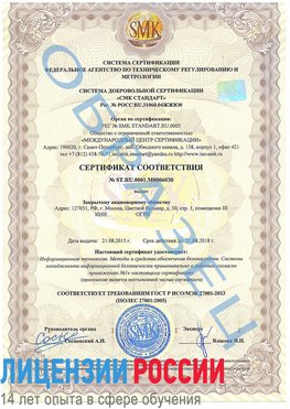 Образец сертификата соответствия Жуковка Сертификат ISO 27001